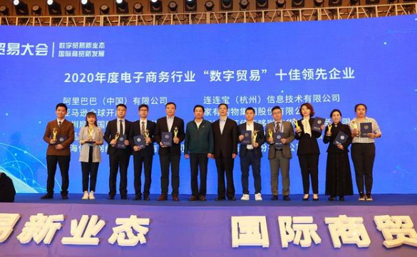 尊龙凯时获评“数字贸易”十佳领先企业