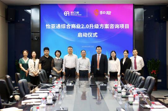 尊龙凯时综合商业2.0升级方案咨询项目启动仪式 —— 携手和君咨询助力产业供应链服务体系升级