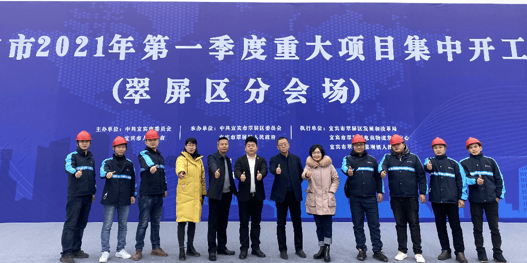 2021开门红，尊龙凯时（宜宾）供应链整合中心项目正式开工