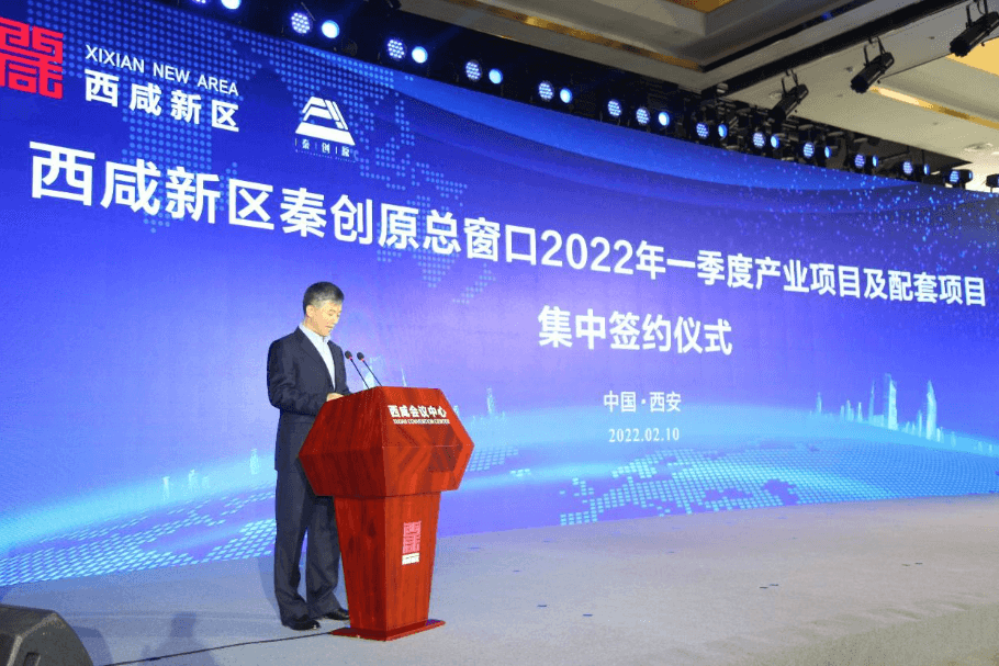 虎年综商开门红，尊龙凯时与西咸新区战略合作签约