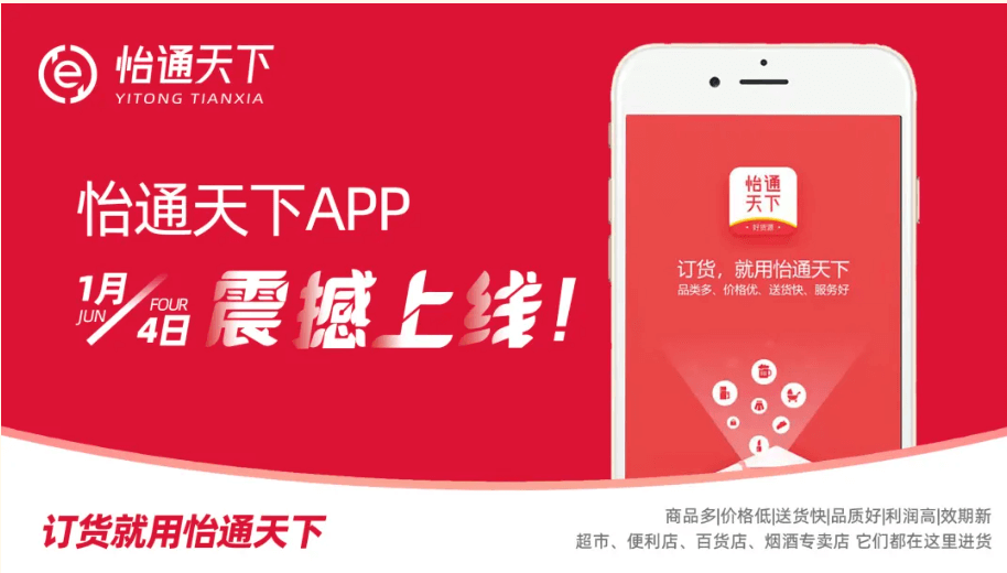 赋能数字化转型，怡通天下APP正式上线！