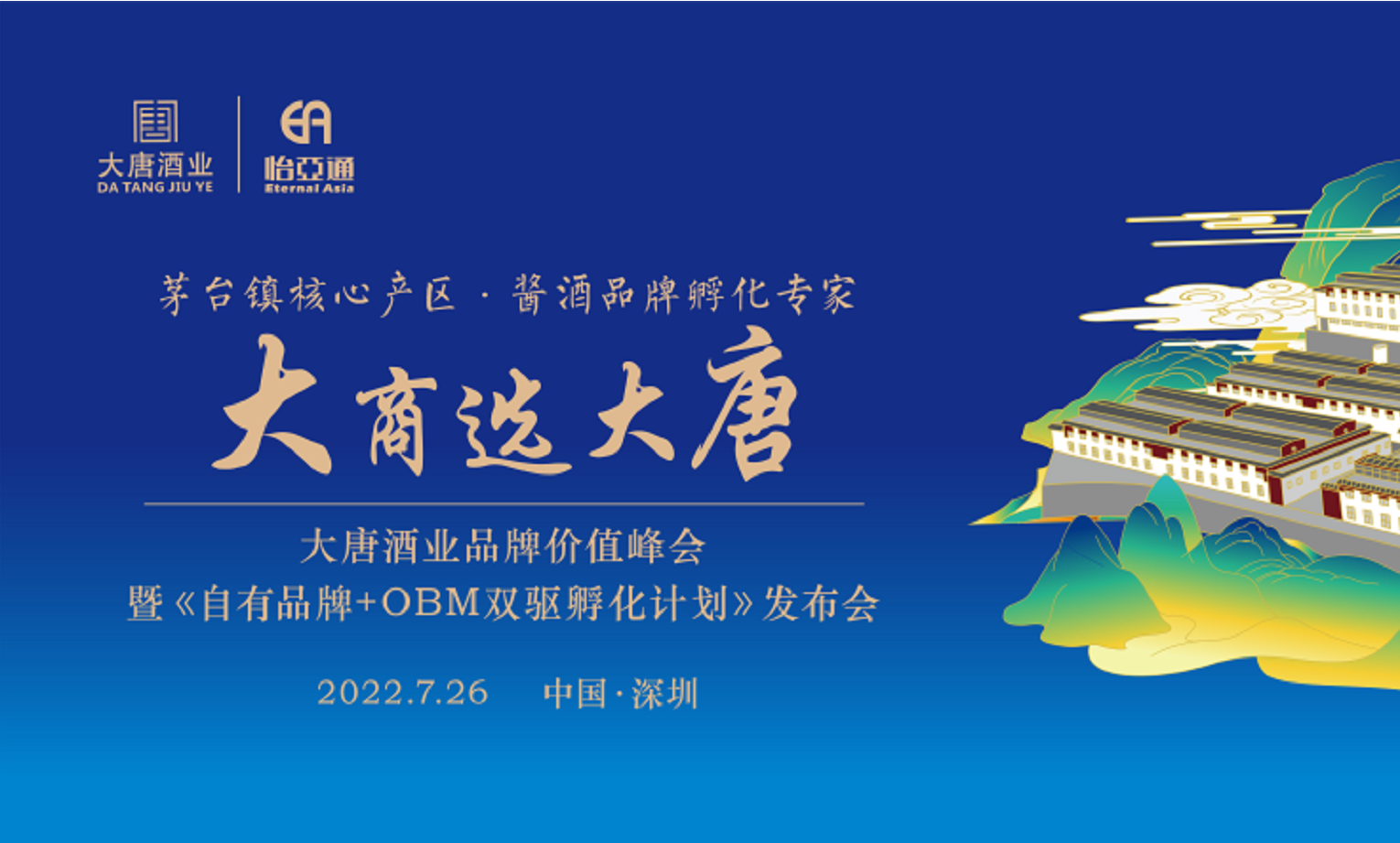 签约6.16亿元，2025营收突破30亿，大唐酒业这场发布会料好足！