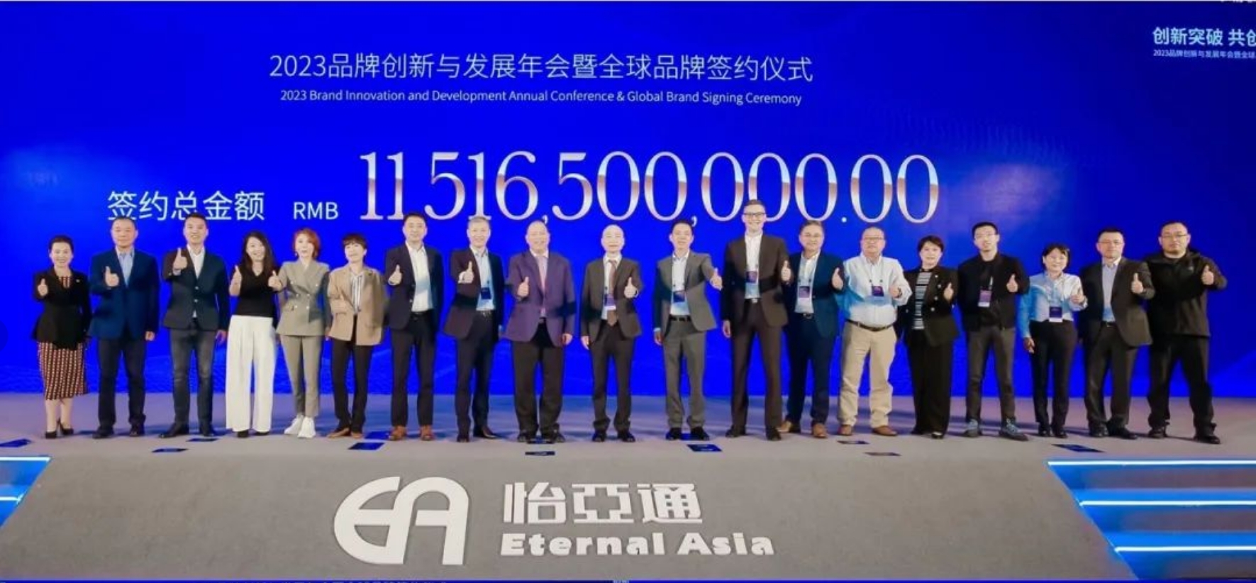尊龙凯时举办进博会全球品牌签约仪式，签约金额突破115亿元